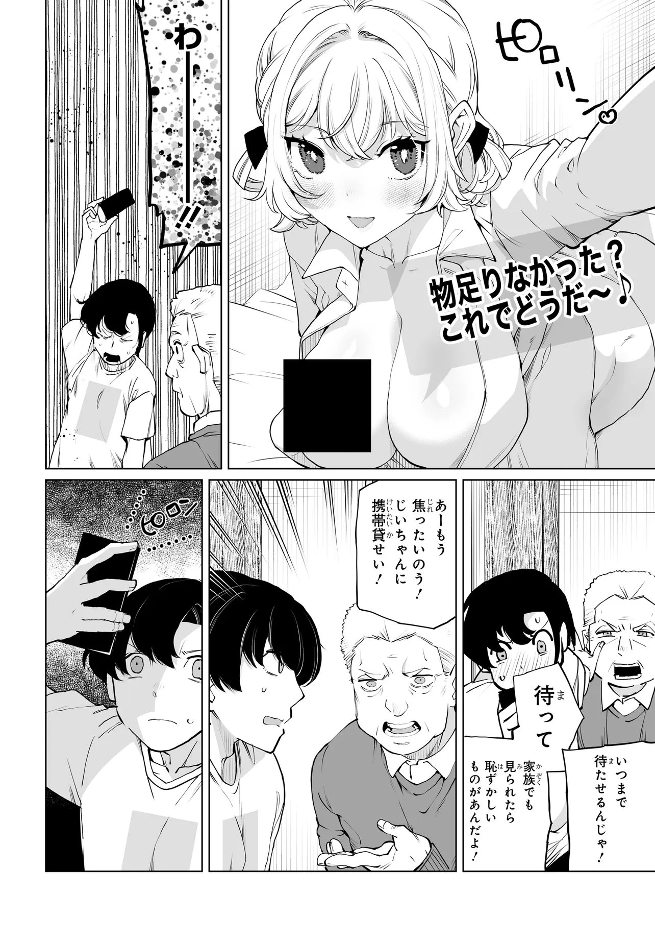 男嫌いな美人姉妹を名前も告げずに助けたら一体どうなる? 第31話 - 9
