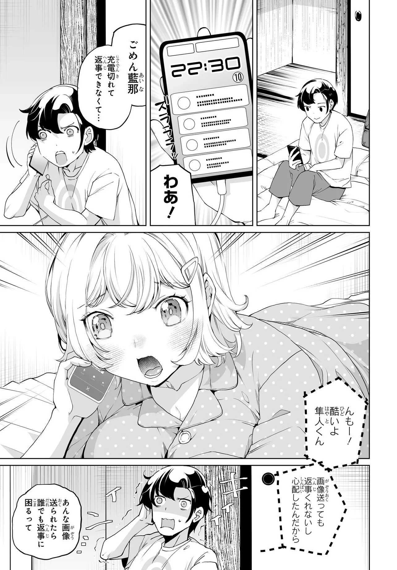 男嫌いな美人姉妹を名前も告げずに助けたら一体どうなる? 第31話 - 12