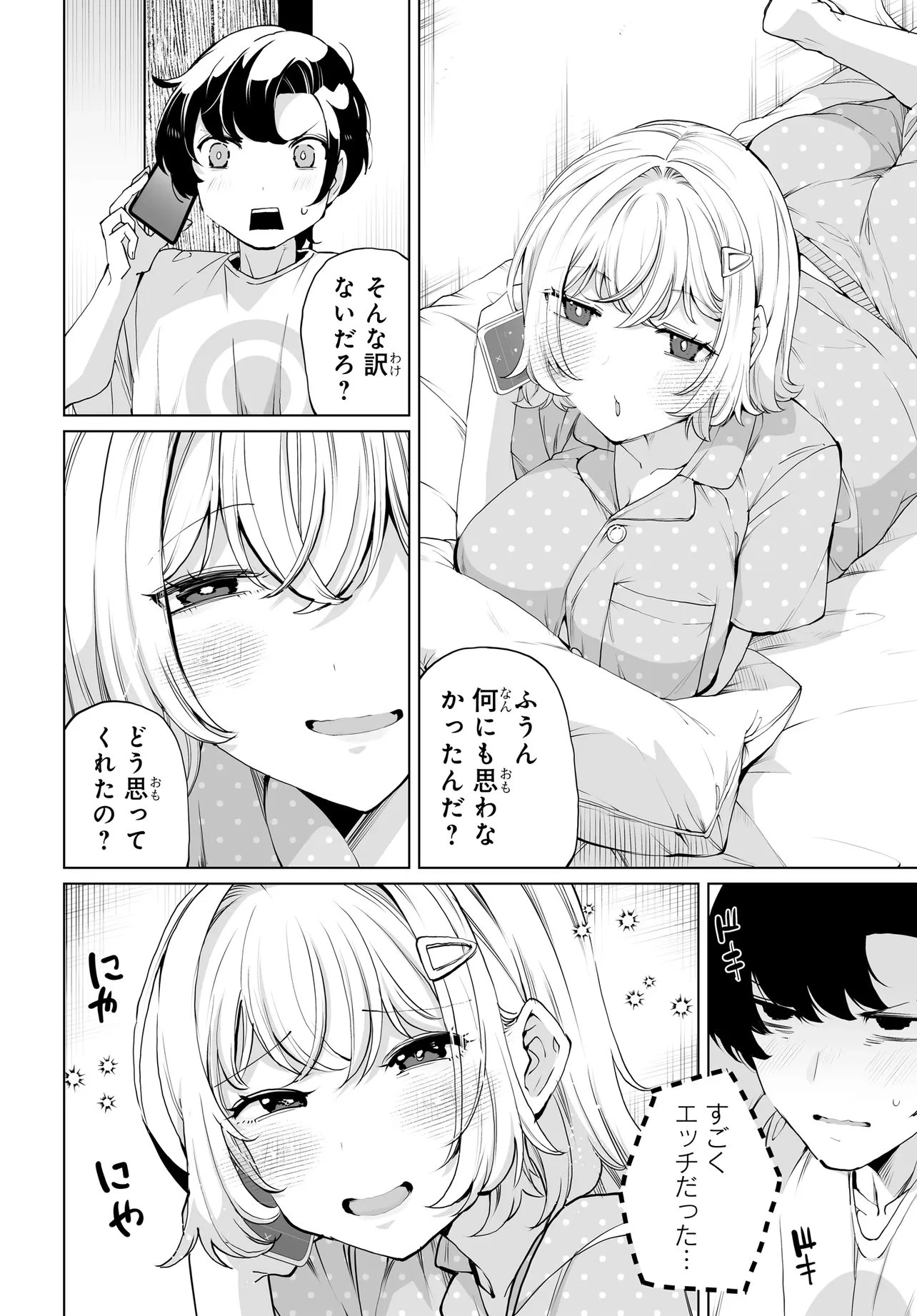 男嫌いな美人姉妹を名前も告げずに助けたら一体どうなる? 第31話 - 13