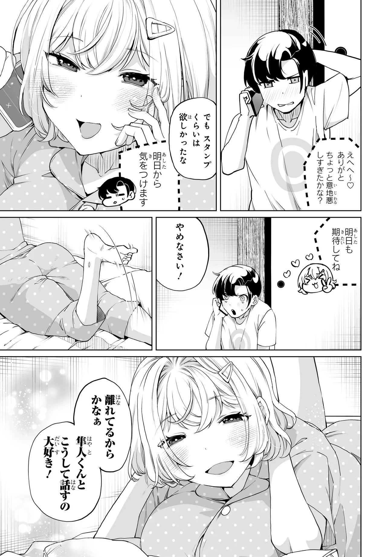 男嫌いな美人姉妹を名前も告げずに助けたら一体どうなる? 第31話 - 14