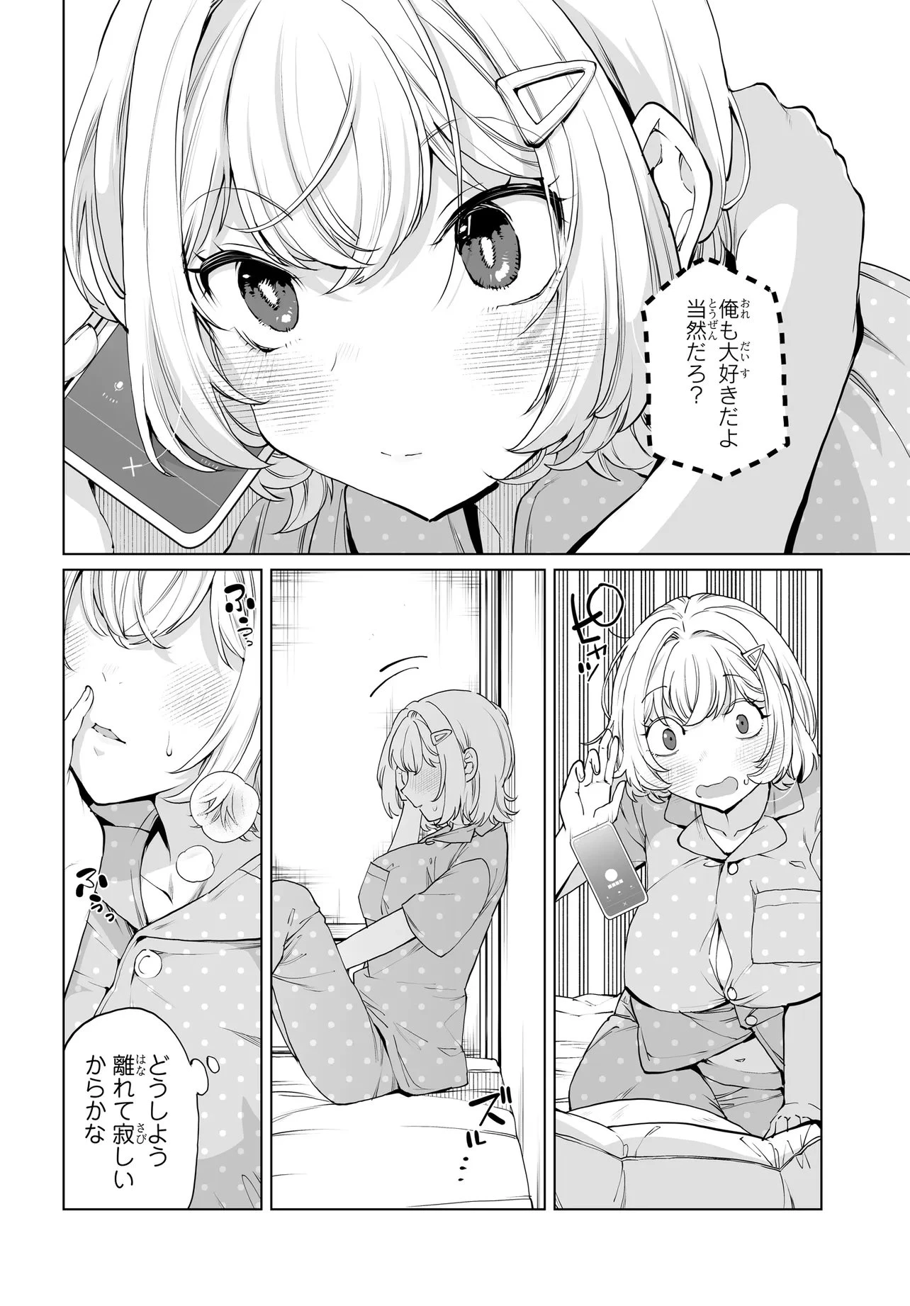 男嫌いな美人姉妹を名前も告げずに助けたら一体どうなる? 第31話 - 15