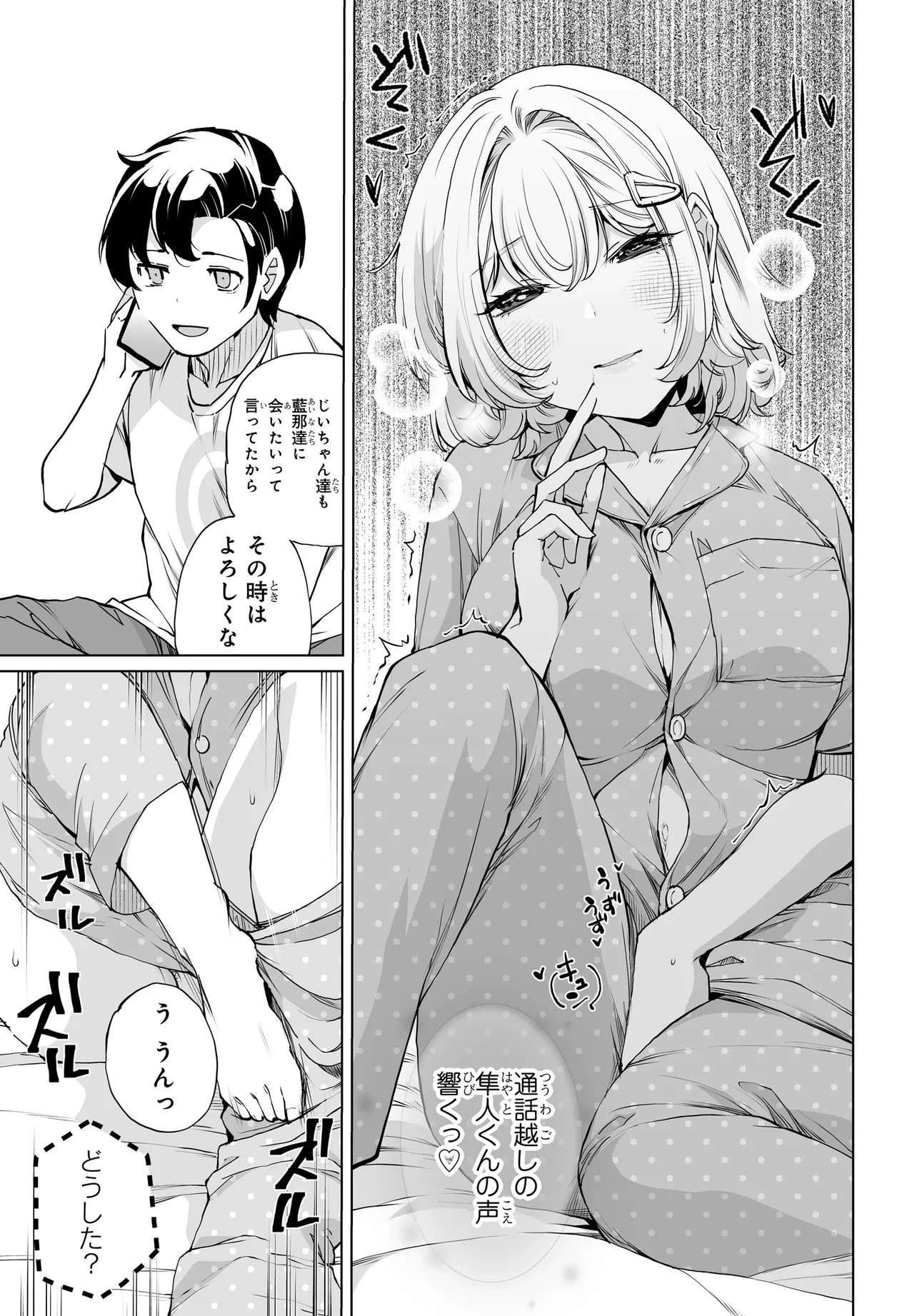 男嫌いな美人姉妹を名前も告げずに助けたら一体どうなる? 第31話 - 16