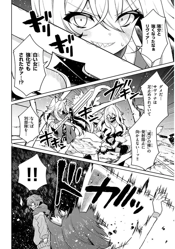 農学博士の異世界無双～禁忌の知識で築くモンスター娘ハーレム～ 第34話 - 2
