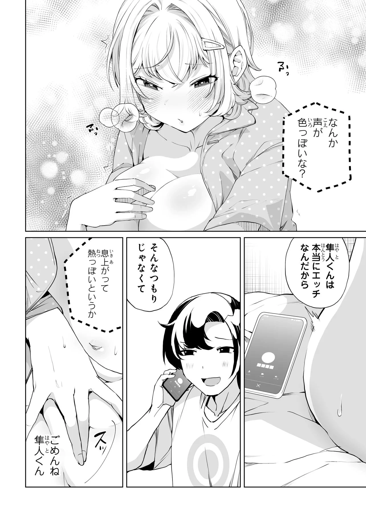 男嫌いな美人姉妹を名前も告げずに助けたら一体どうなる? 第31話 - 17