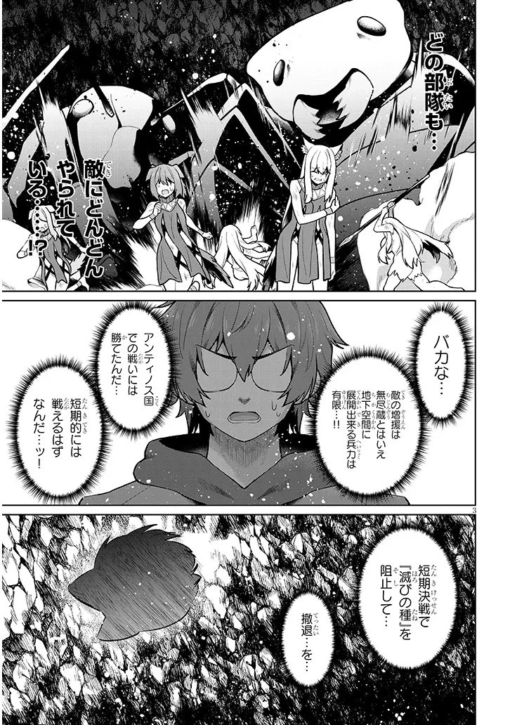 農学博士の異世界無双～禁忌の知識で築くモンスター娘ハーレム～ 第34話 - 3