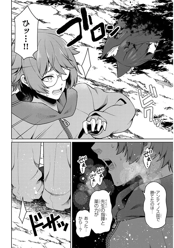 農学博士の異世界無双～禁忌の知識で築くモンスター娘ハーレム～ 第34話 - 4