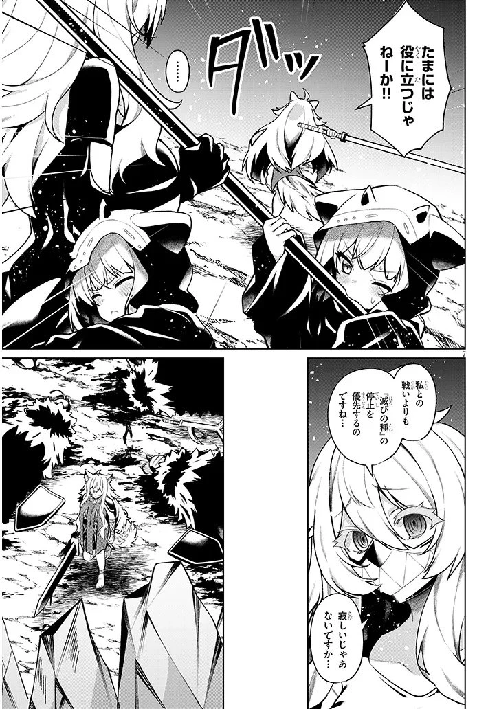 農学博士の異世界無双～禁忌の知識で築くモンスター娘ハーレム～ 第34話 - 7