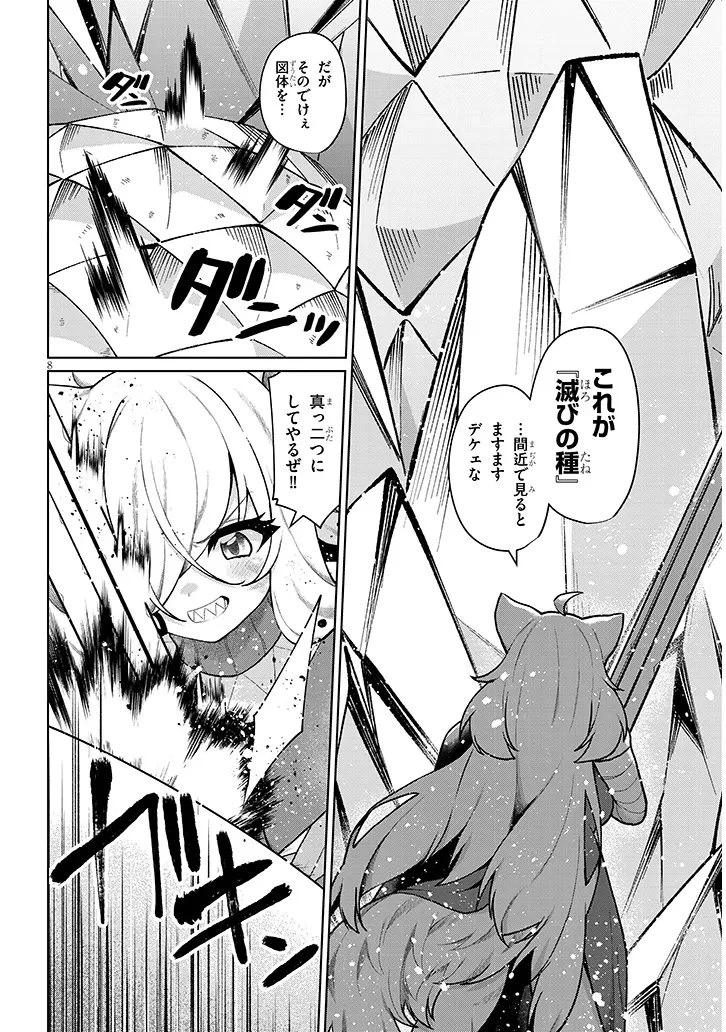 農学博士の異世界無双～禁忌の知識で築くモンスター娘ハーレム～ 第34話 - 8