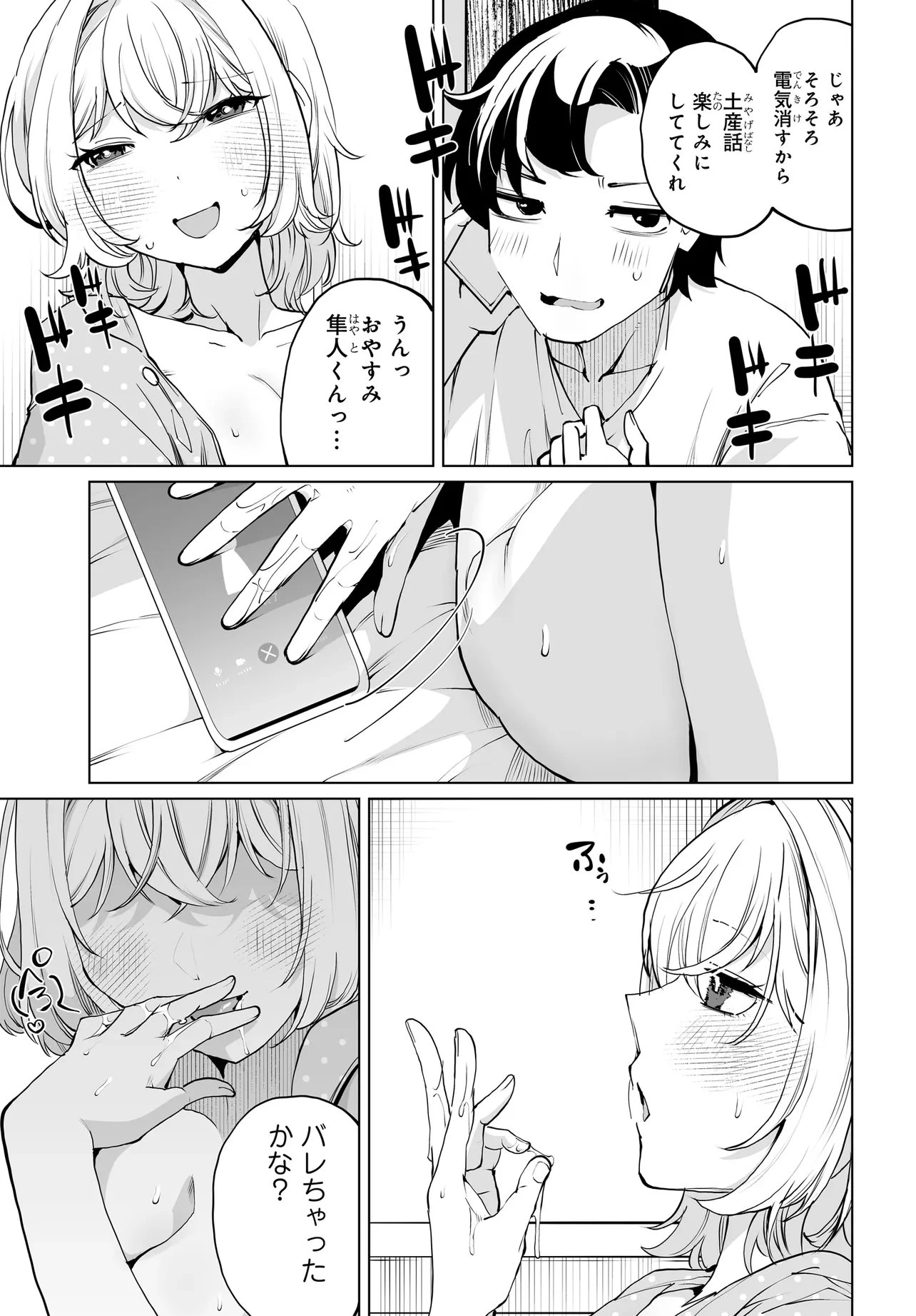 男嫌いな美人姉妹を名前も告げずに助けたら一体どうなる? 第31話 - 22