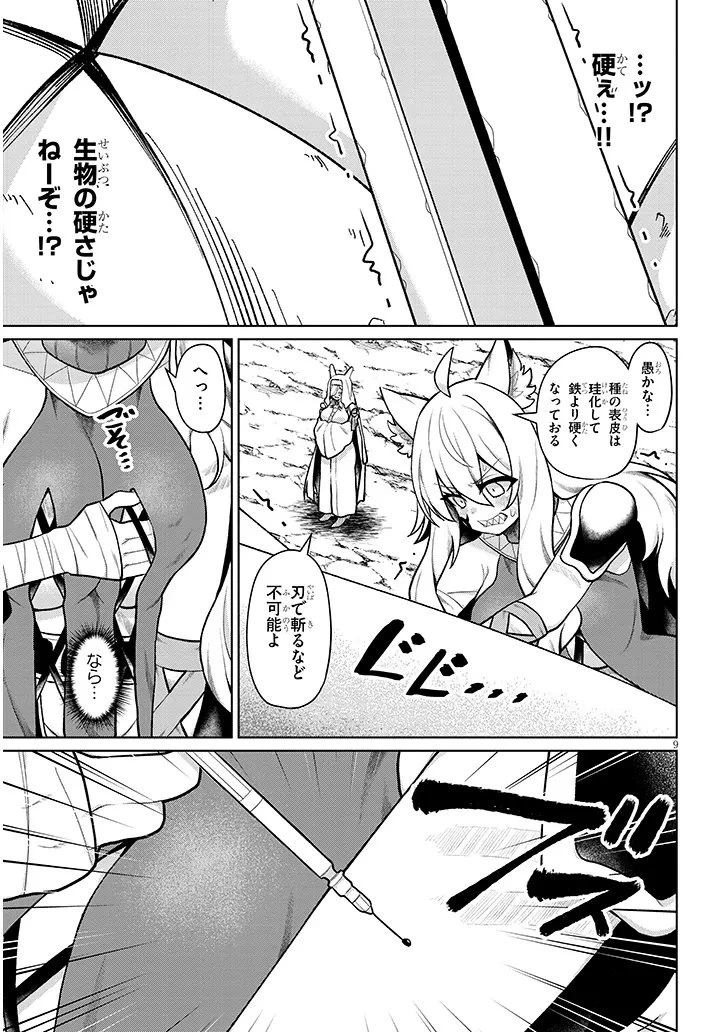 農学博士の異世界無双～禁忌の知識で築くモンスター娘ハーレム～ 第34話 - 9