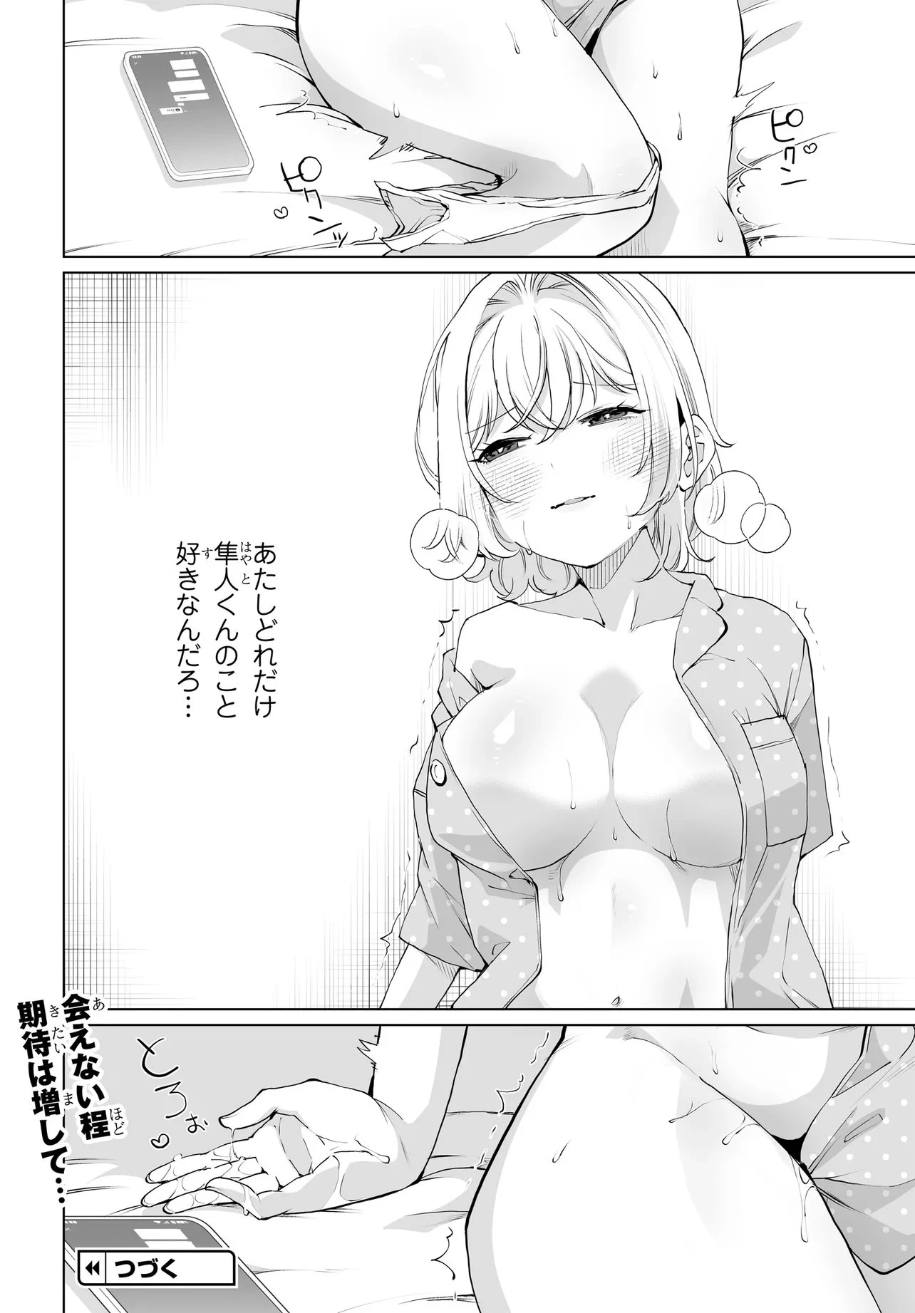 男嫌いな美人姉妹を名前も告げずに助けたら一体どうなる? 第31話 - 23