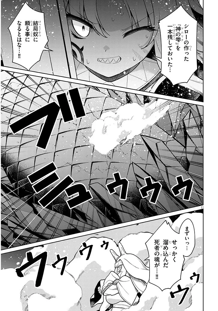 農学博士の異世界無双～禁忌の知識で築くモンスター娘ハーレム～ 第34話 - 11