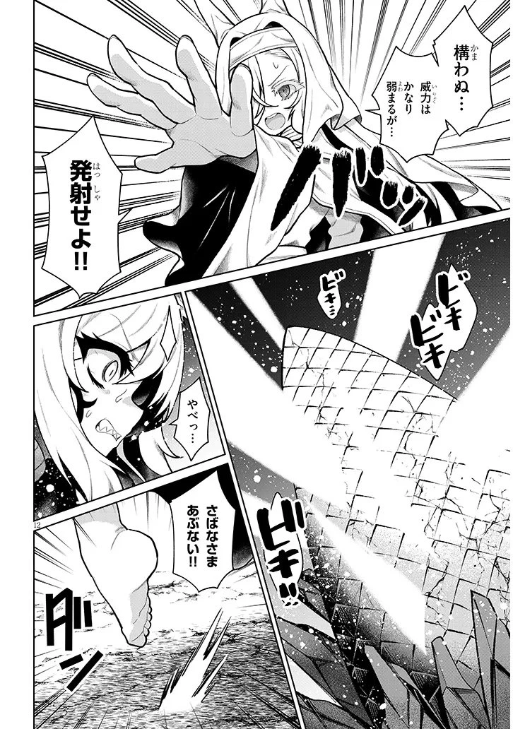 農学博士の異世界無双～禁忌の知識で築くモンスター娘ハーレム～ 第34話 - 12