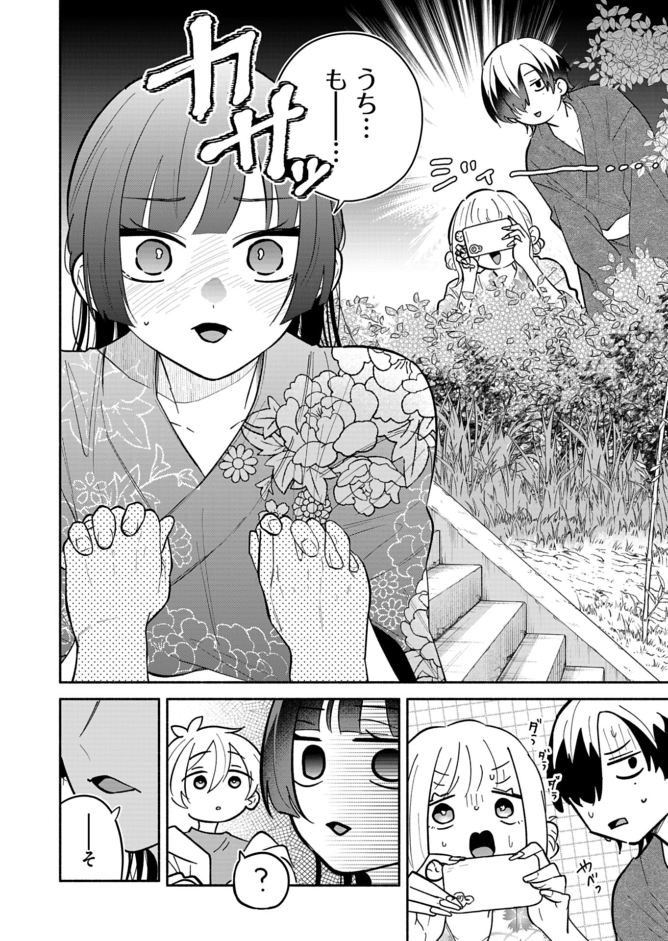 僕のいけずな婚約者 第24話 - 2