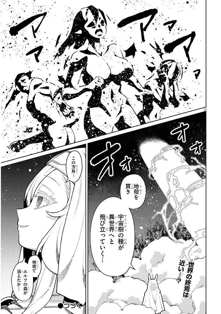 農学博士の異世界無双～禁忌の知識で築くモンスター娘ハーレム～ 第34話 - 15