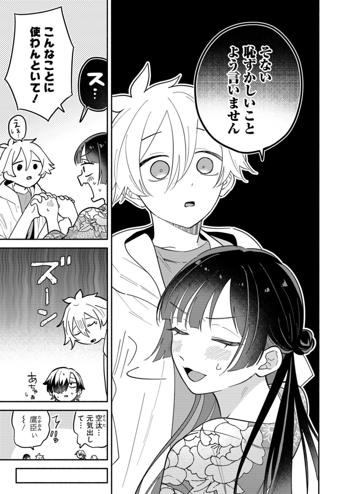 僕のいけずな婚約者 第24話 - 3