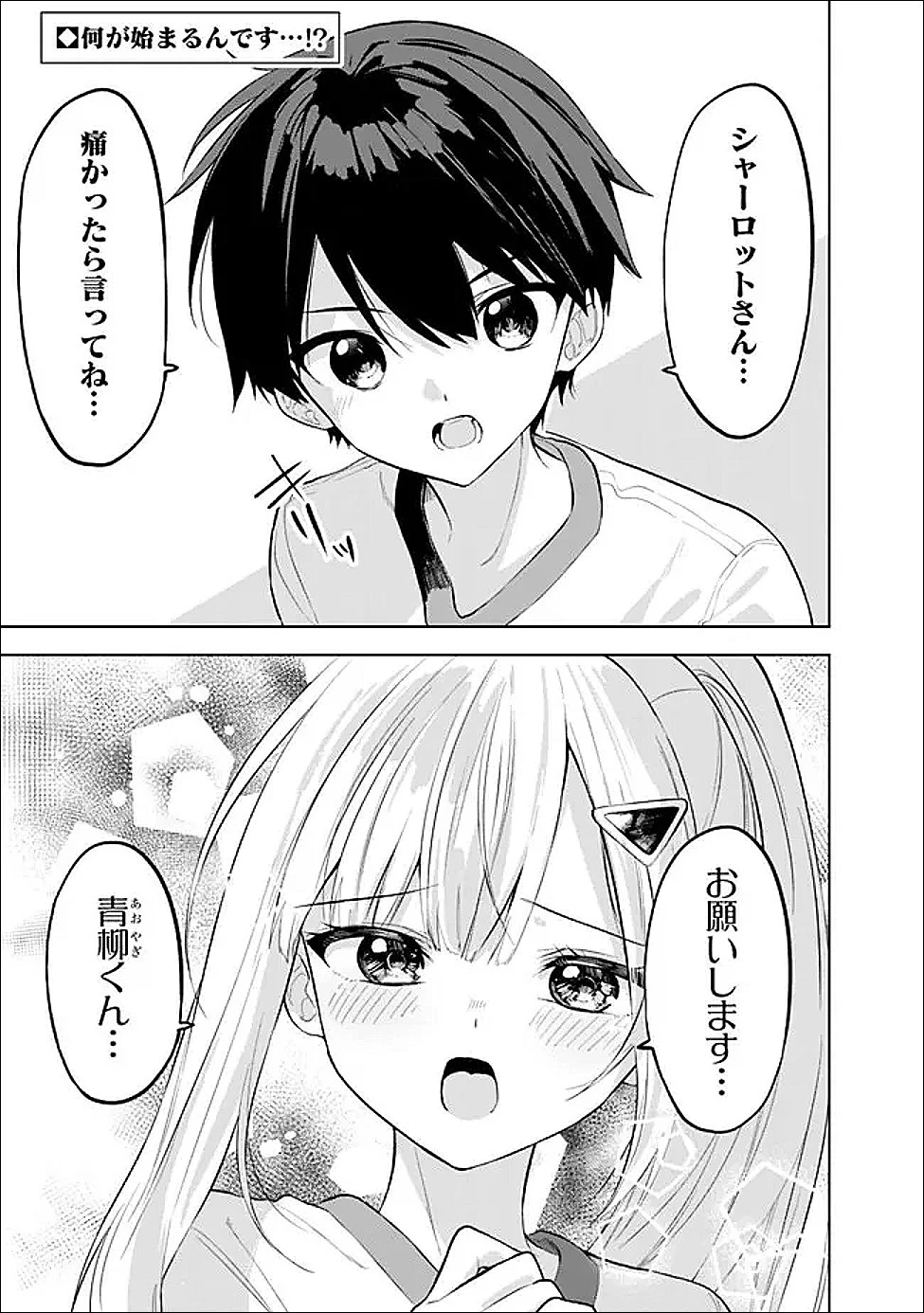 迷子になっていた幼女を助けたら、お隣に住む美少女留学生が家に遊びに来るようになった件について 第32話 - 1