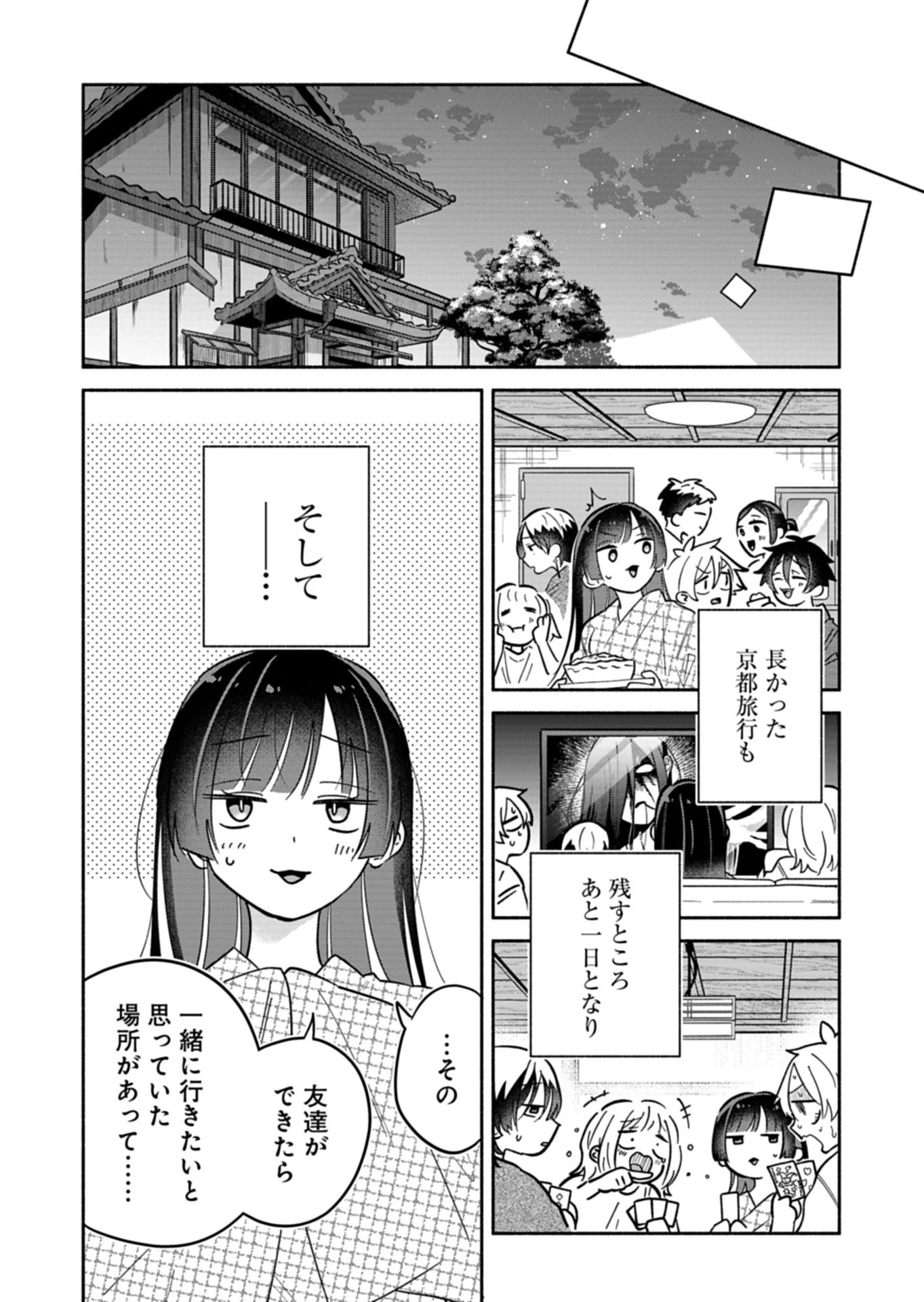 僕のいけずな婚約者 第24話 - 4