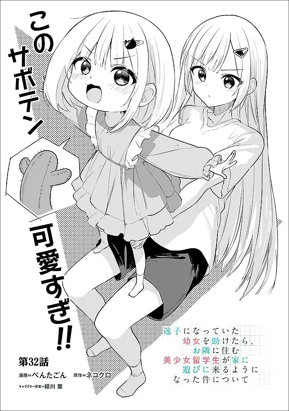 迷子になっていた幼女を助けたら、お隣に住む美少女留学生が家に遊びに来るようになった件について 第32話 - 3