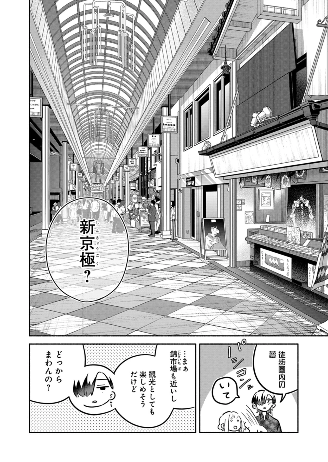 僕のいけずな婚約者 第24話 - 6