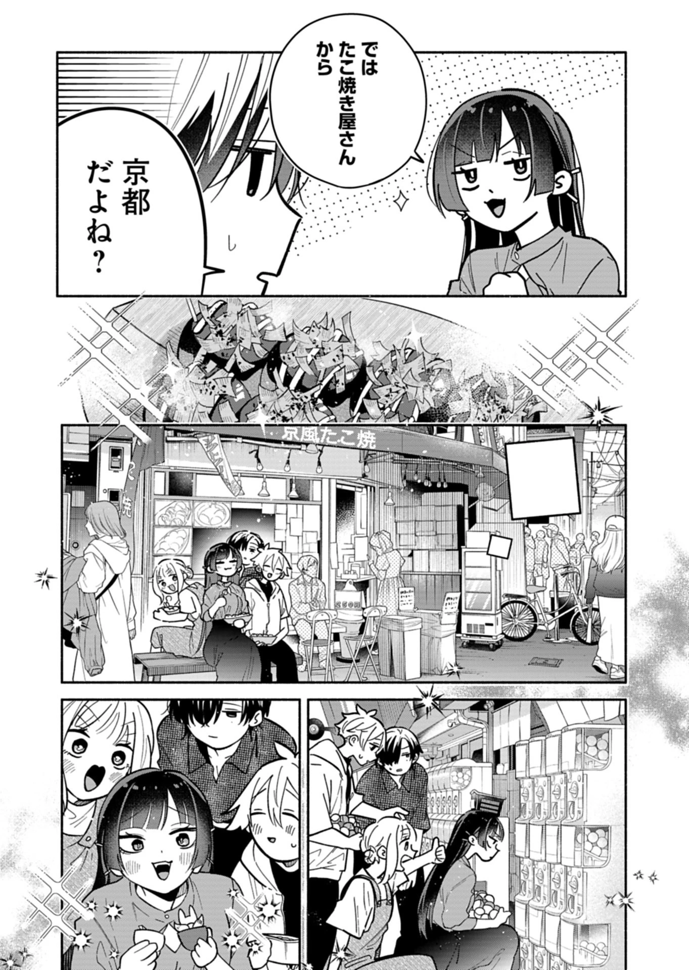 僕のいけずな婚約者 第24話 - 7