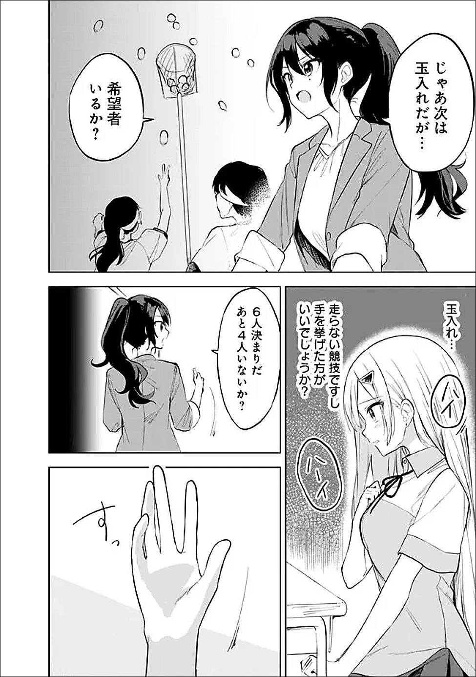 迷子になっていた幼女を助けたら、お隣に住む美少女留学生が家に遊びに来るようになった件について 第32話 - 6