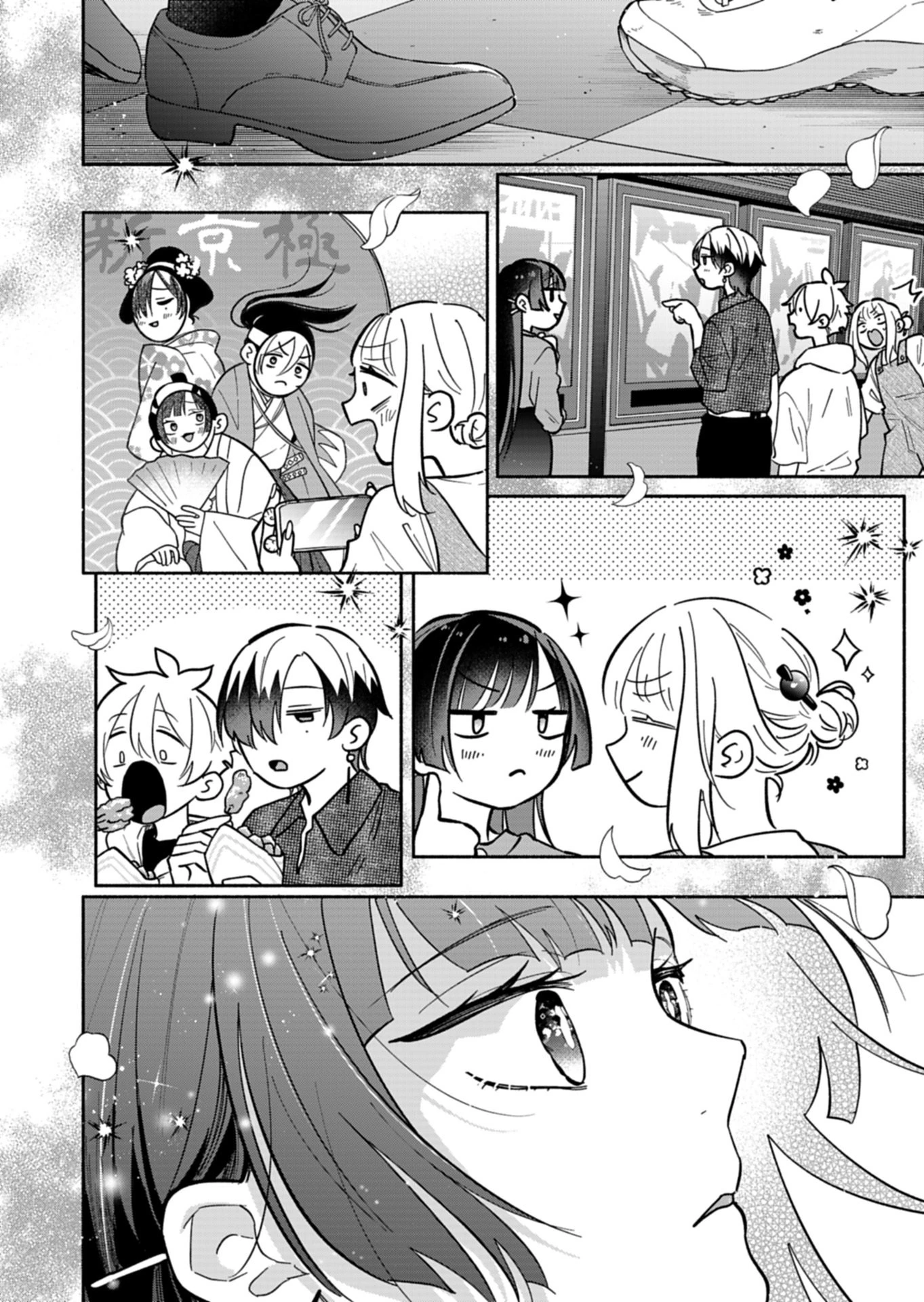 僕のいけずな婚約者 第24話 - 8
