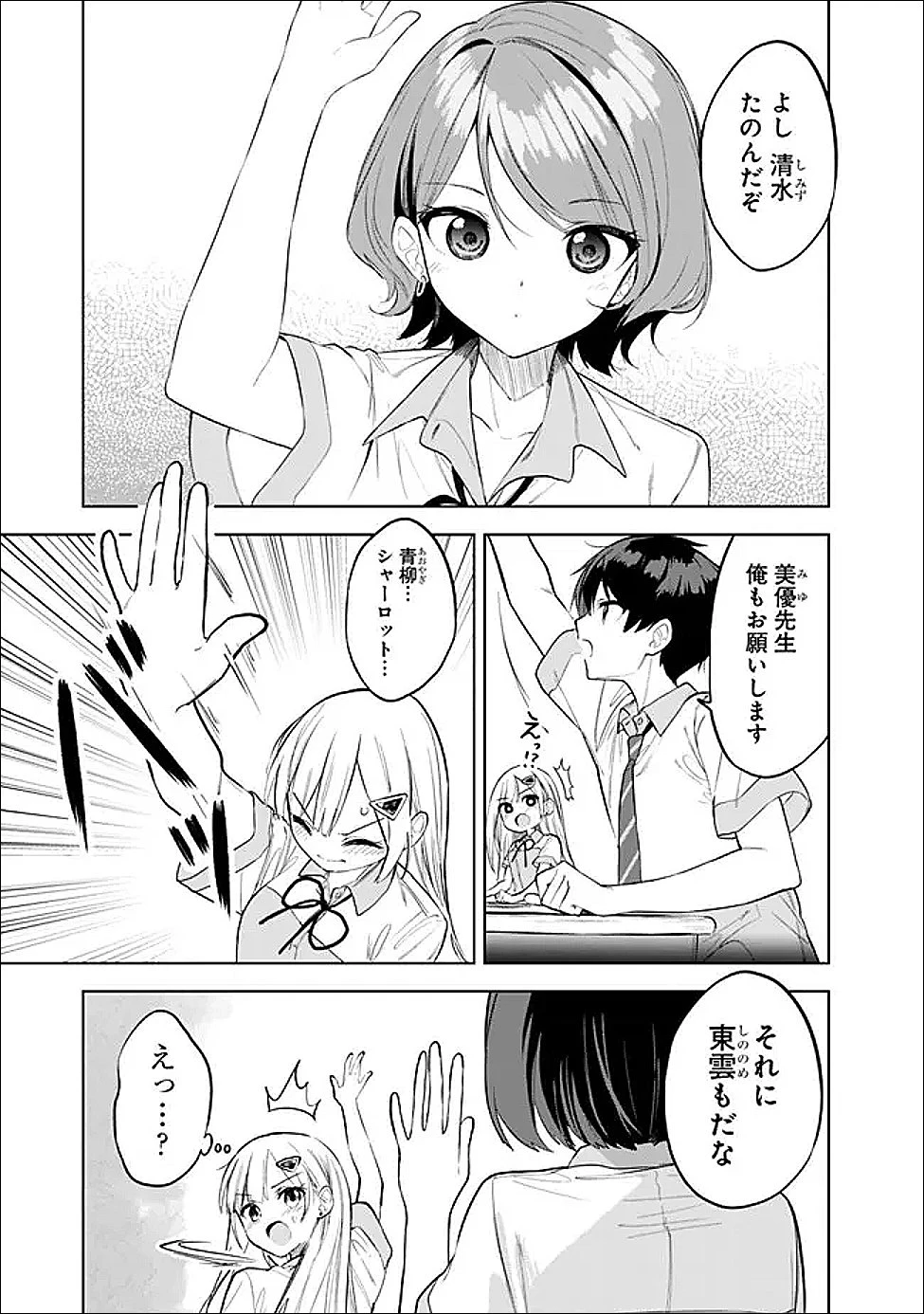 迷子になっていた幼女を助けたら、お隣に住む美少女留学生が家に遊びに来るようになった件について 第32話 - 7