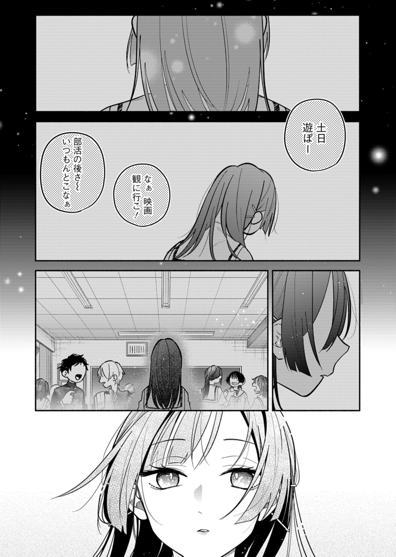 僕のいけずな婚約者 第24話 - 9