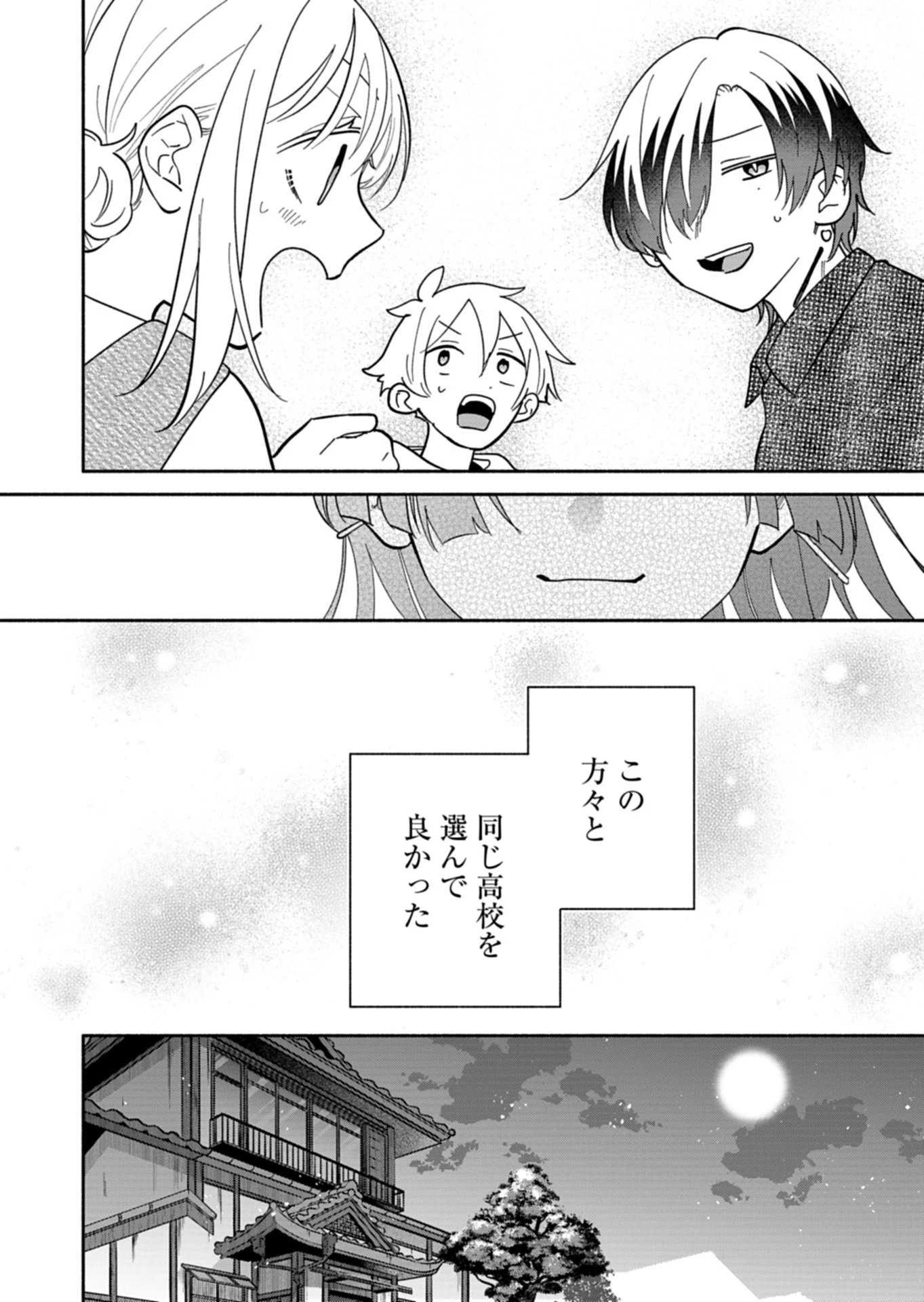 僕のいけずな婚約者 第24話 - 10