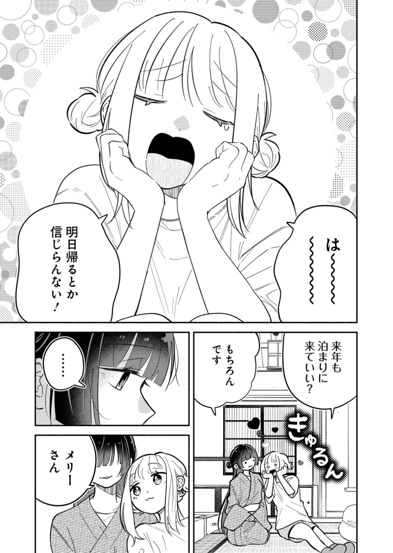 僕のいけずな婚約者 第24話 - 11