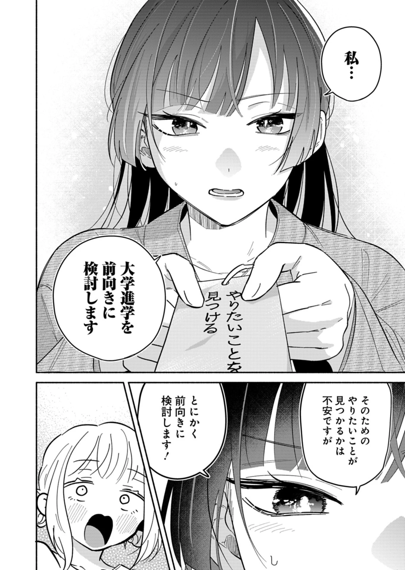 僕のいけずな婚約者 第24話 - 12
