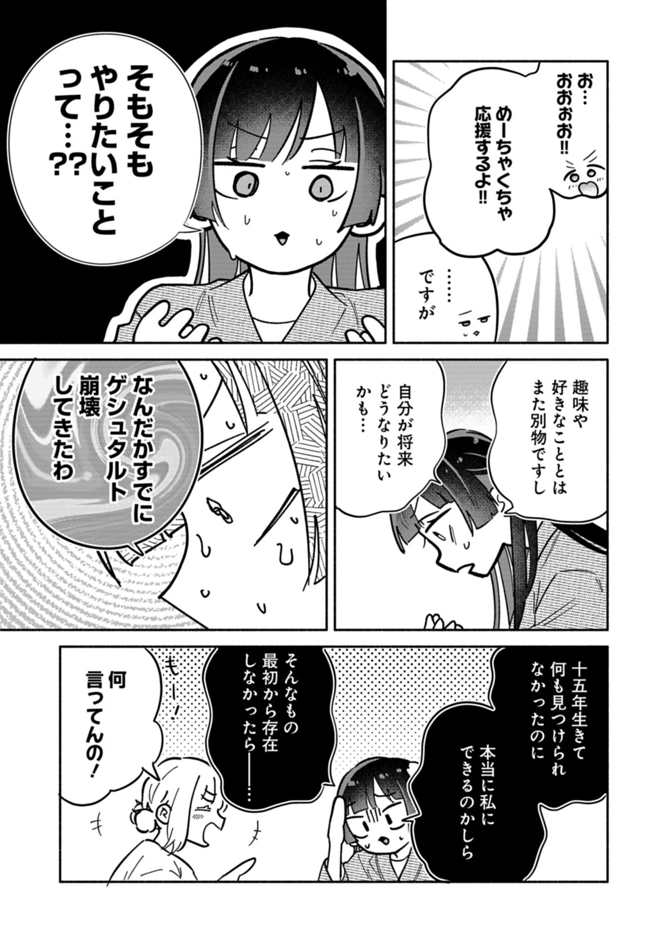 僕のいけずな婚約者 第24話 - 13