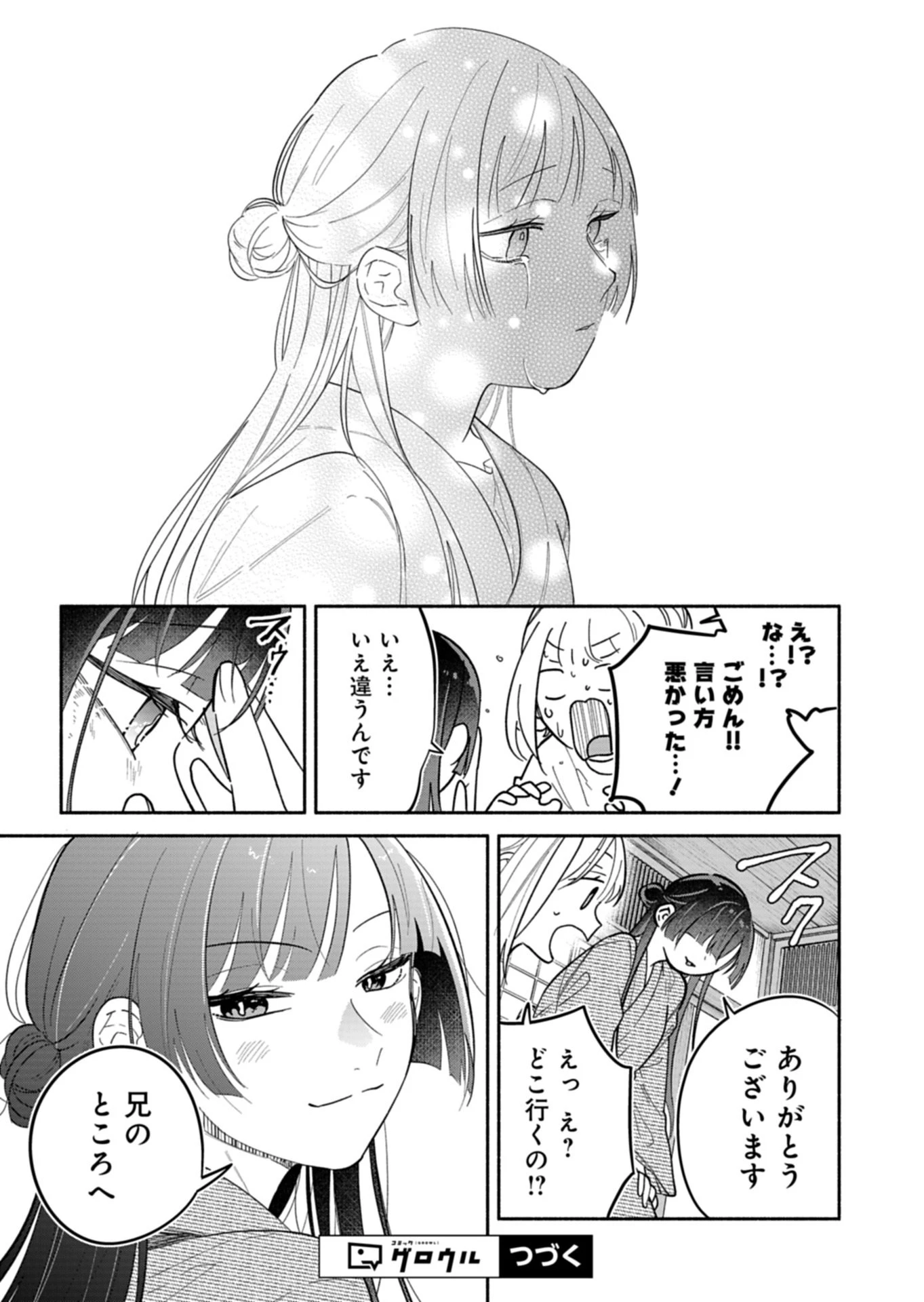 僕のいけずな婚約者 第24話 - 15