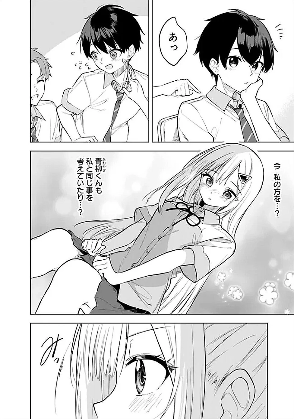 迷子になっていた幼女を助けたら、お隣に住む美少女留学生が家に遊びに来るようになった件について 第32話 - 14