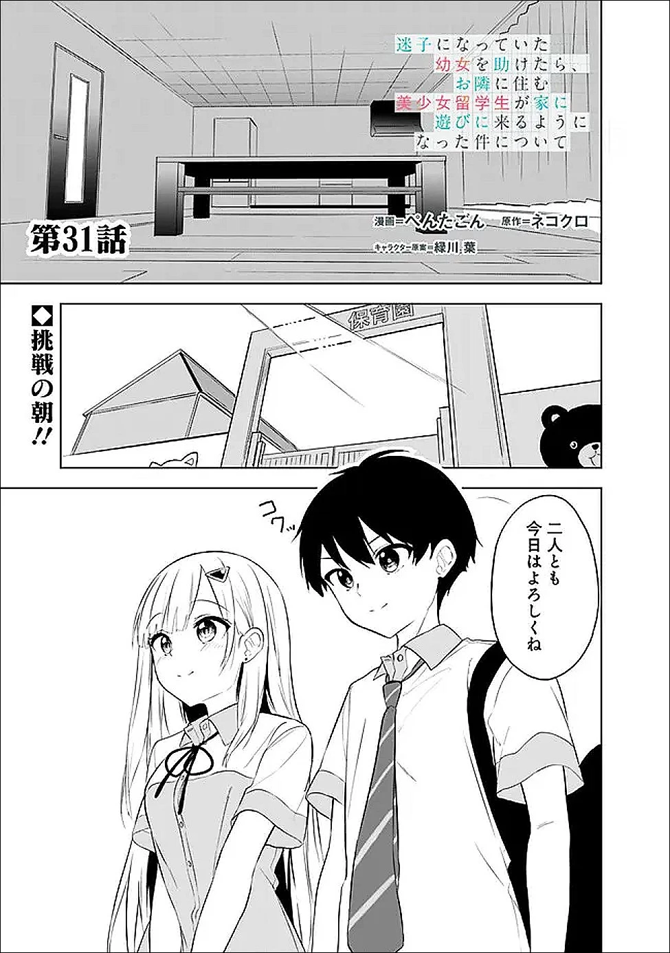 迷子になっていた幼女を助けたら、お隣に住む美少女留学生が家に遊びに来るようになった件について 第31話 - 1