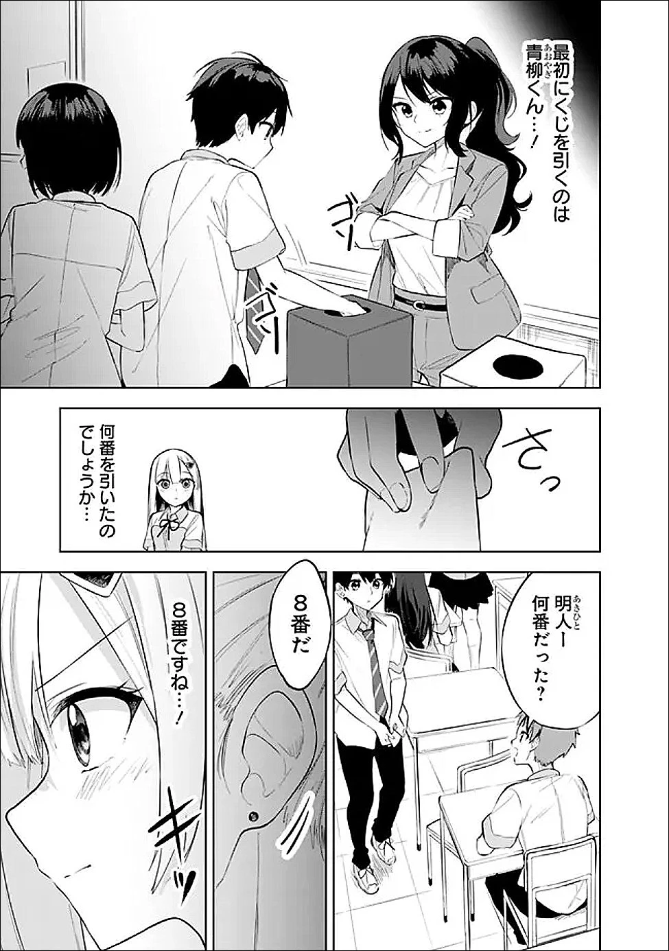 迷子になっていた幼女を助けたら、お隣に住む美少女留学生が家に遊びに来るようになった件について 第32話 - 15
