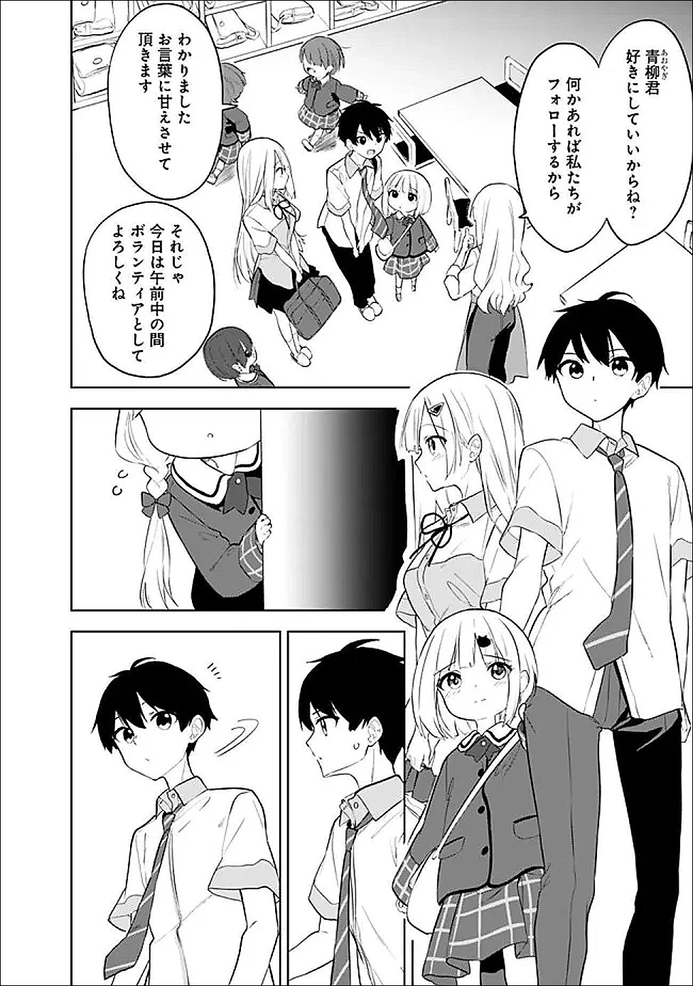 迷子になっていた幼女を助けたら、お隣に住む美少女留学生が家に遊びに来るようになった件について 第31話 - 2