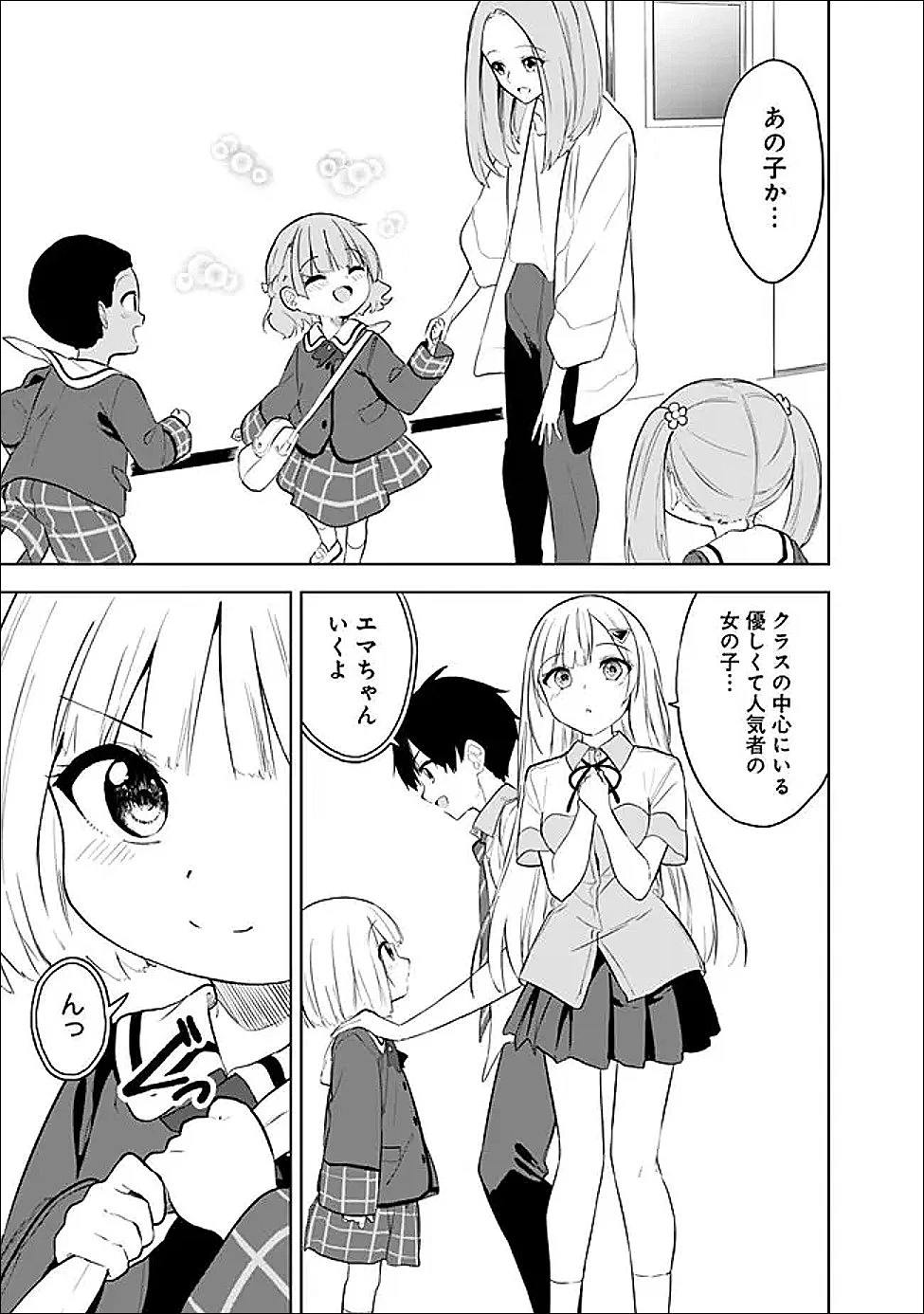 迷子になっていた幼女を助けたら、お隣に住む美少女留学生が家に遊びに来るようになった件について 第31話 - 3