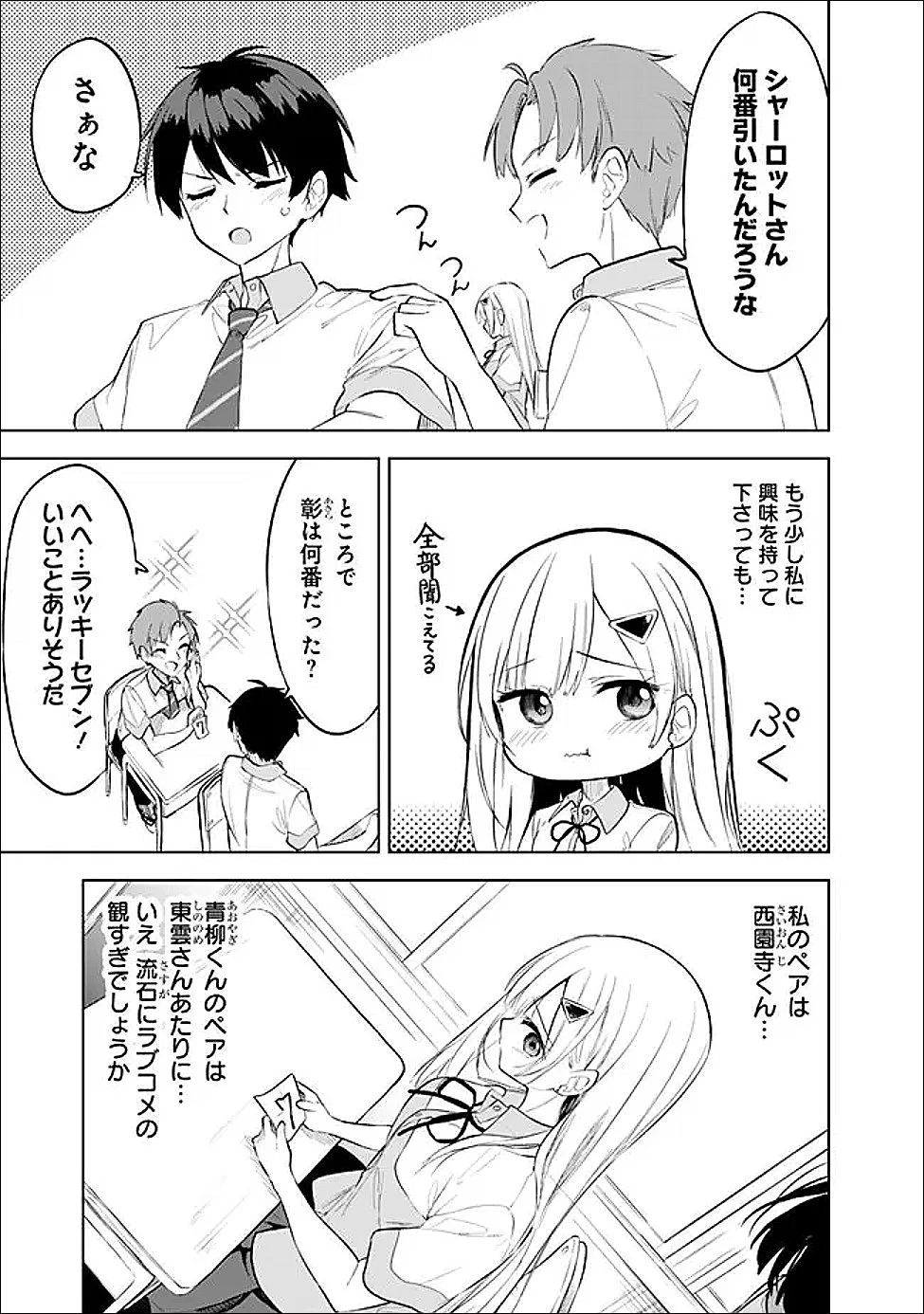 迷子になっていた幼女を助けたら、お隣に住む美少女留学生が家に遊びに来るようになった件について 第32話 - 17