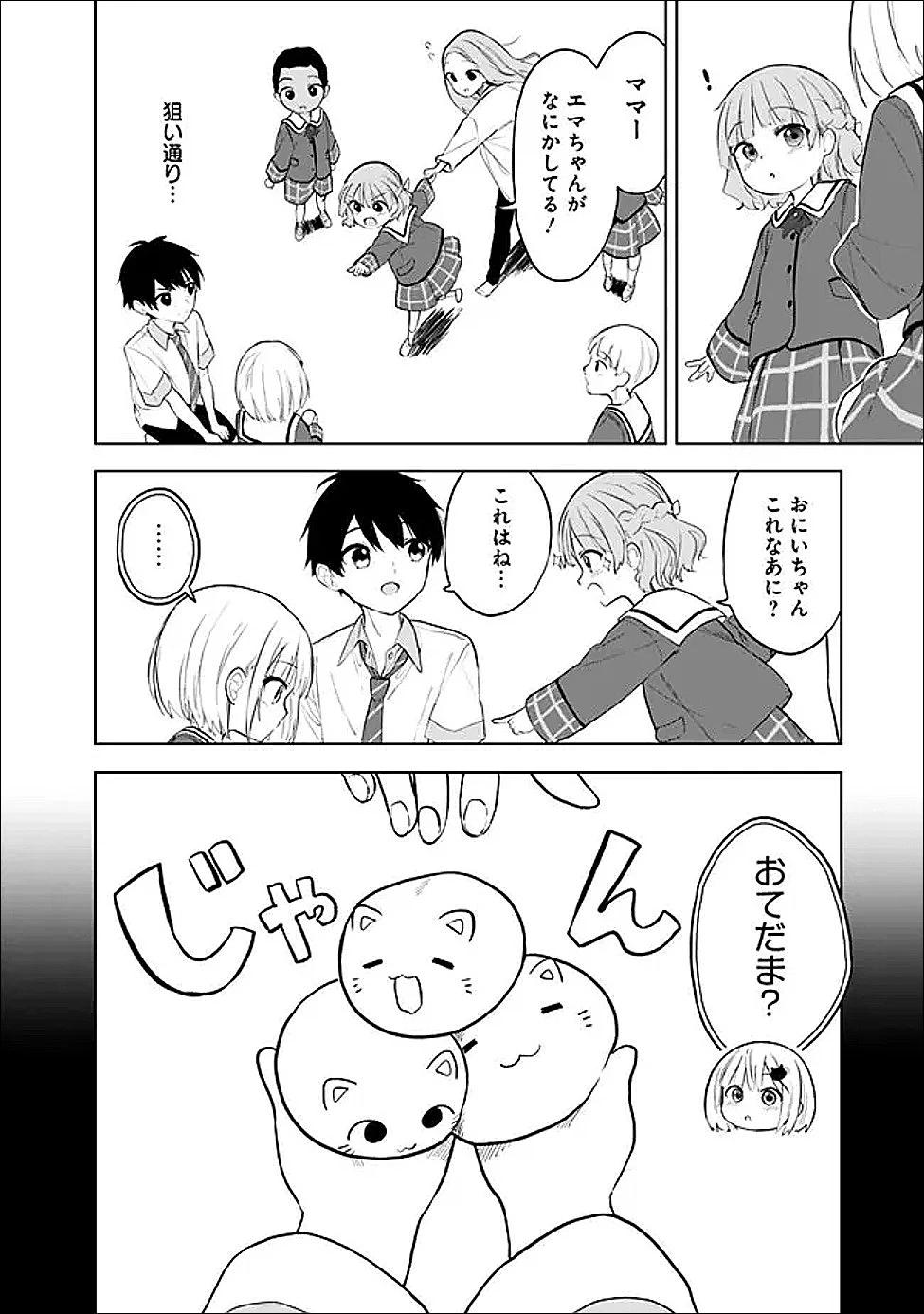 迷子になっていた幼女を助けたら、お隣に住む美少女留学生が家に遊びに来るようになった件について 第31話 - 4