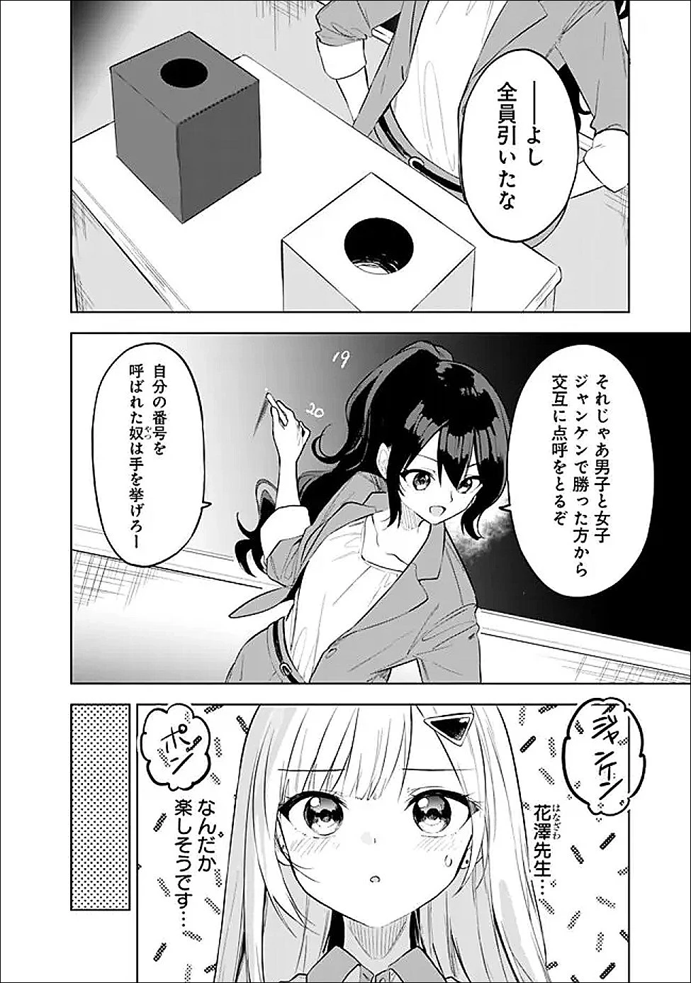迷子になっていた幼女を助けたら、お隣に住む美少女留学生が家に遊びに来るようになった件について 第32話 - 18