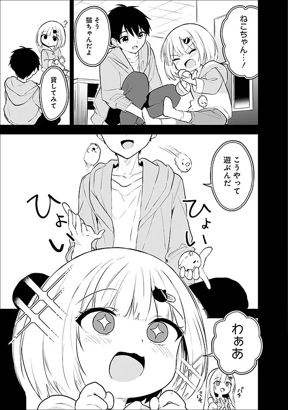 迷子になっていた幼女を助けたら、お隣に住む美少女留学生が家に遊びに来るようになった件について 第31話 - 5