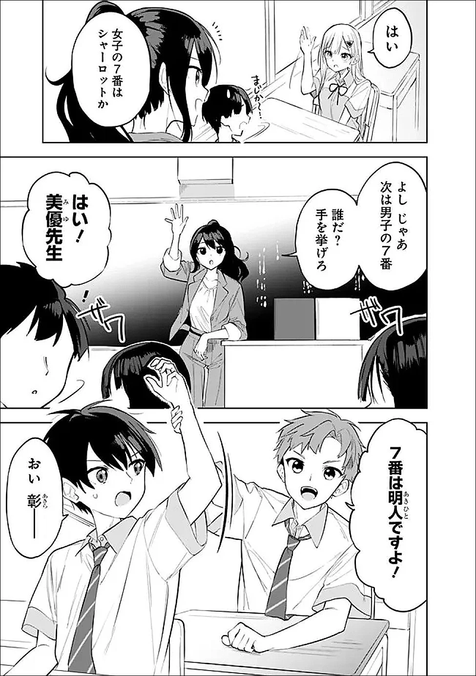 迷子になっていた幼女を助けたら、お隣に住む美少女留学生が家に遊びに来るようになった件について 第32話 - 19