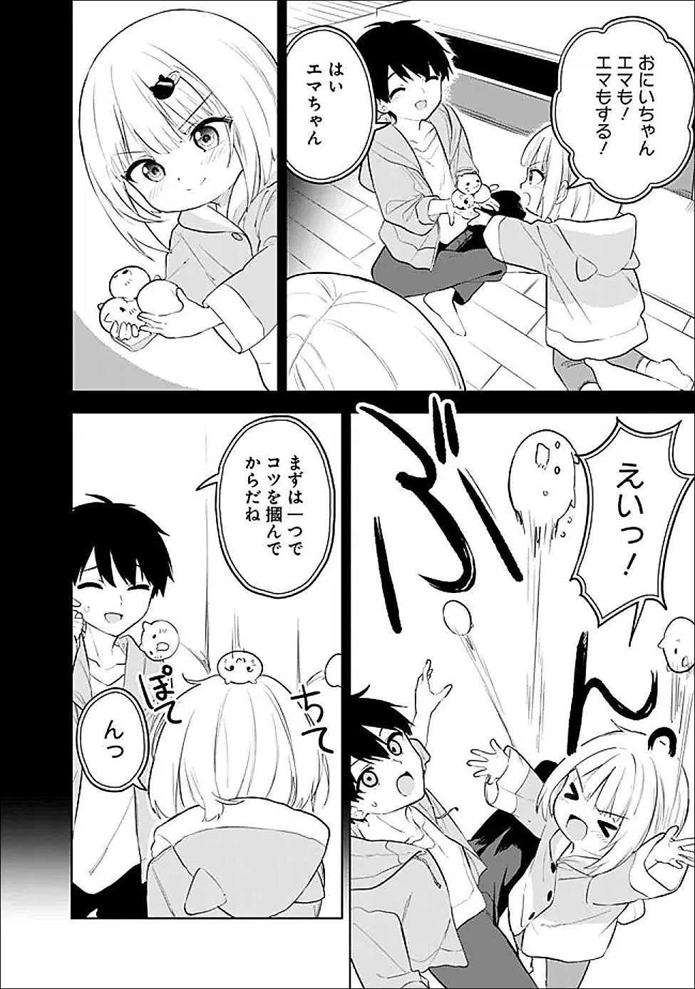迷子になっていた幼女を助けたら、お隣に住む美少女留学生が家に遊びに来るようになった件について 第31話 - 6