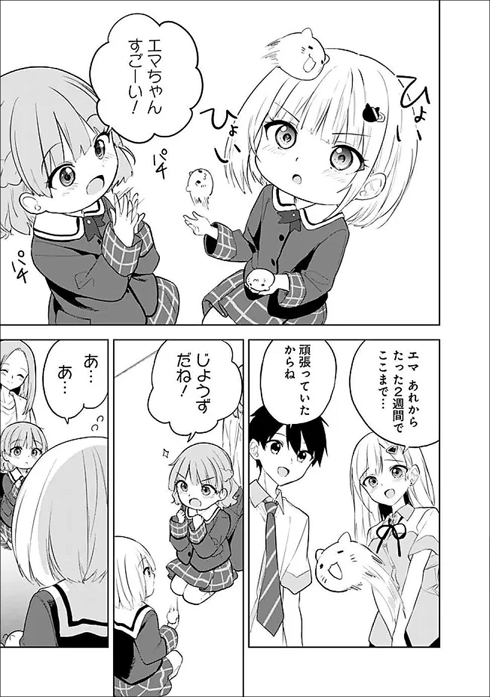 迷子になっていた幼女を助けたら、お隣に住む美少女留学生が家に遊びに来るようになった件について 第31話 - 7