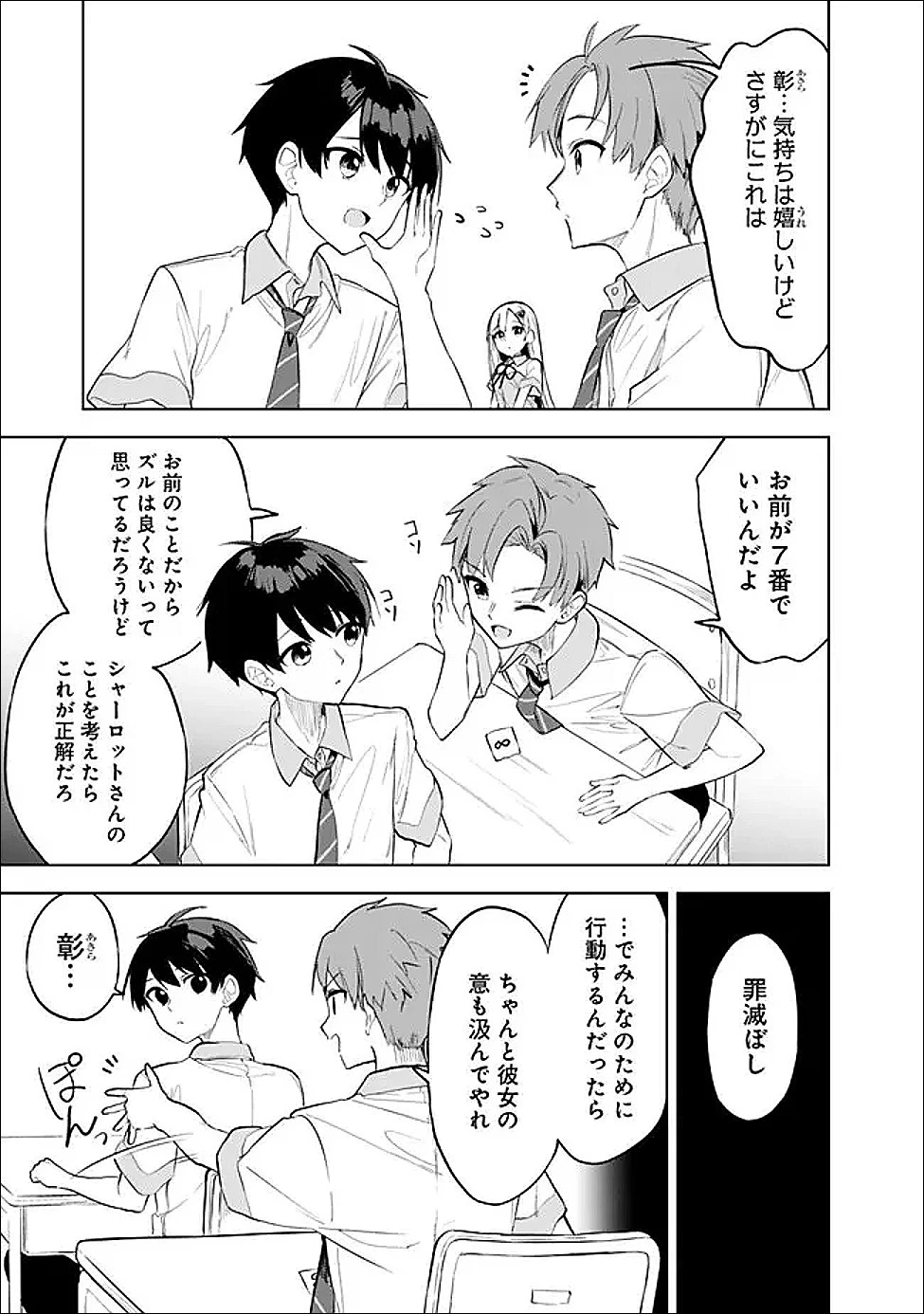 迷子になっていた幼女を助けたら、お隣に住む美少女留学生が家に遊びに来るようになった件について 第32話 - 21