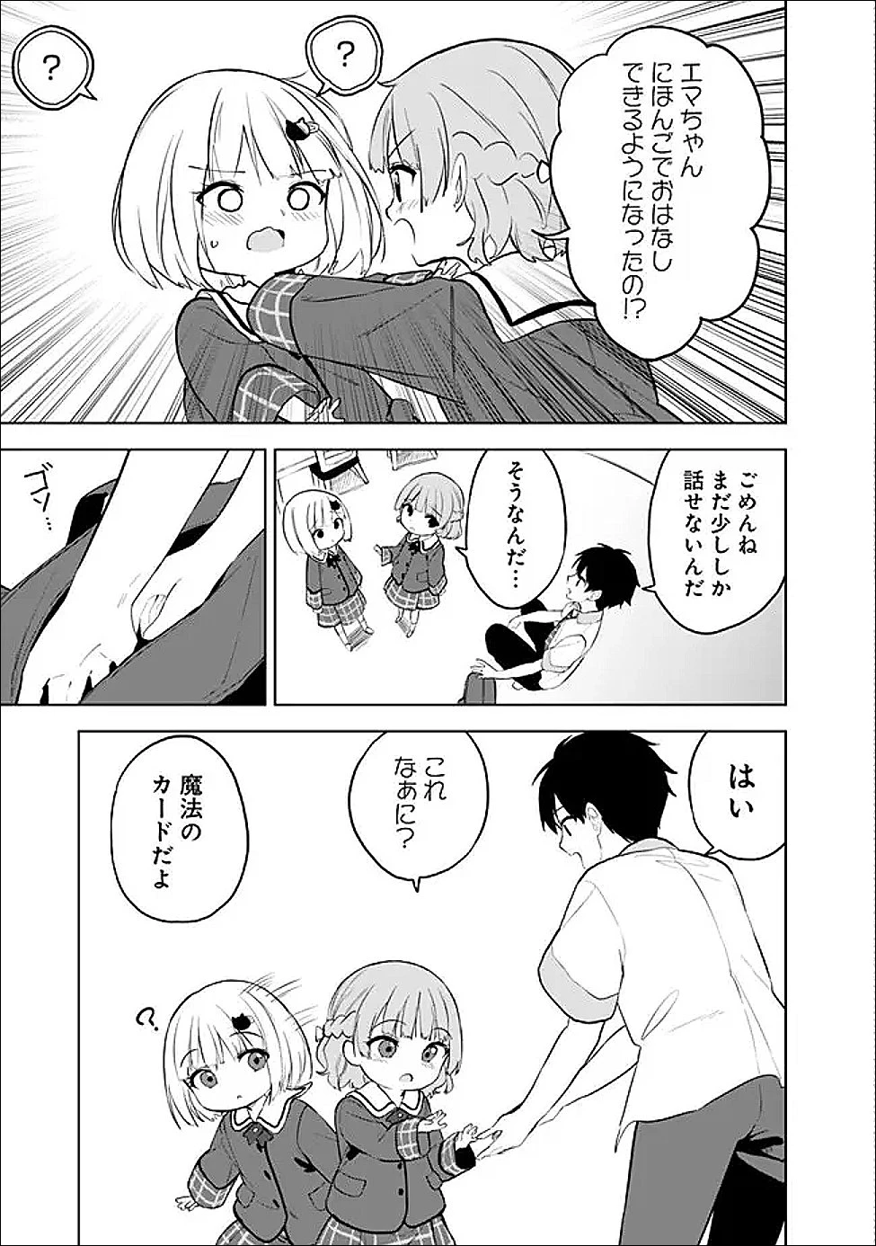 迷子になっていた幼女を助けたら、お隣に住む美少女留学生が家に遊びに来るようになった件について 第31話 - 9