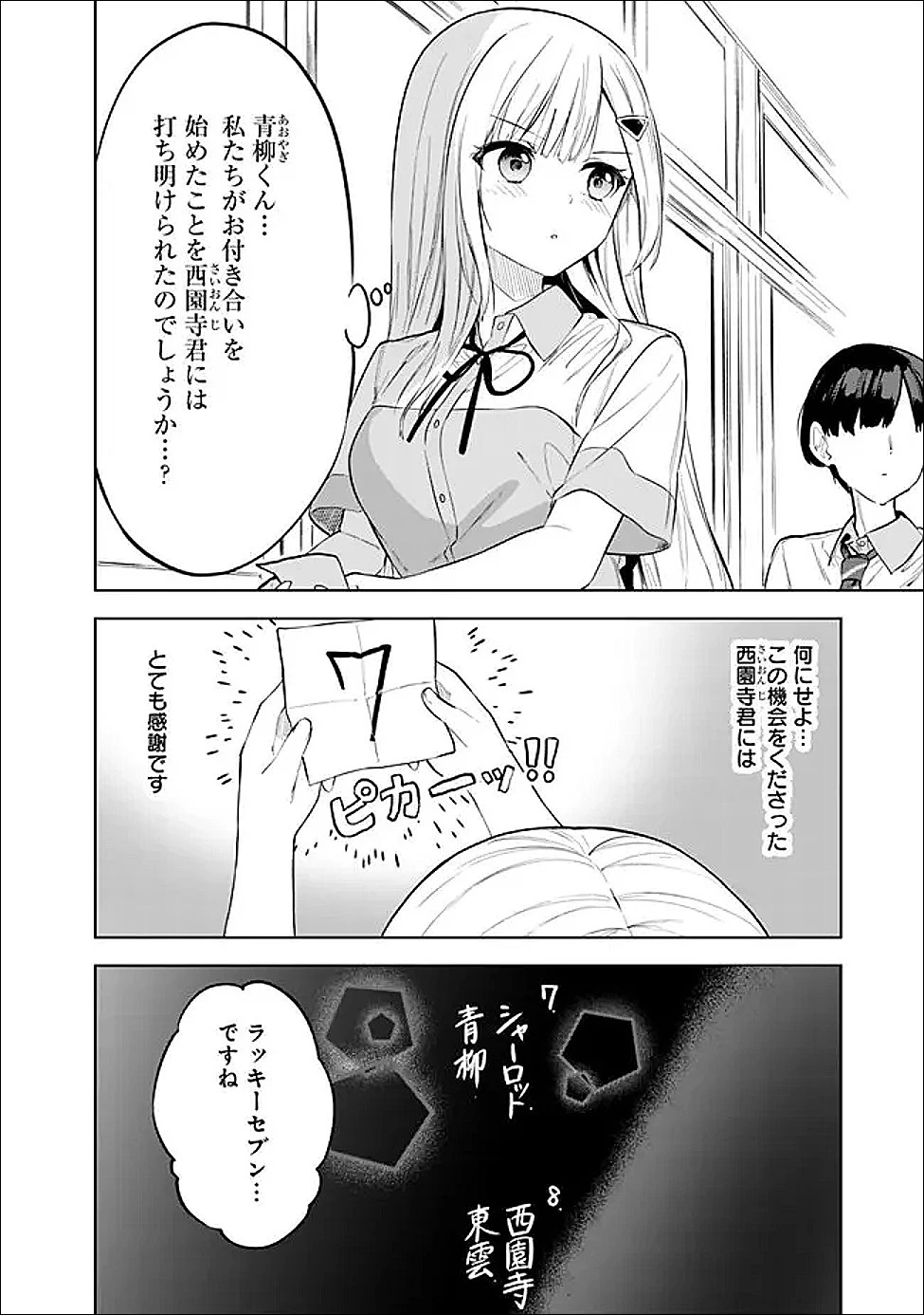 迷子になっていた幼女を助けたら、お隣に住む美少女留学生が家に遊びに来るようになった件について 第32話 - 22