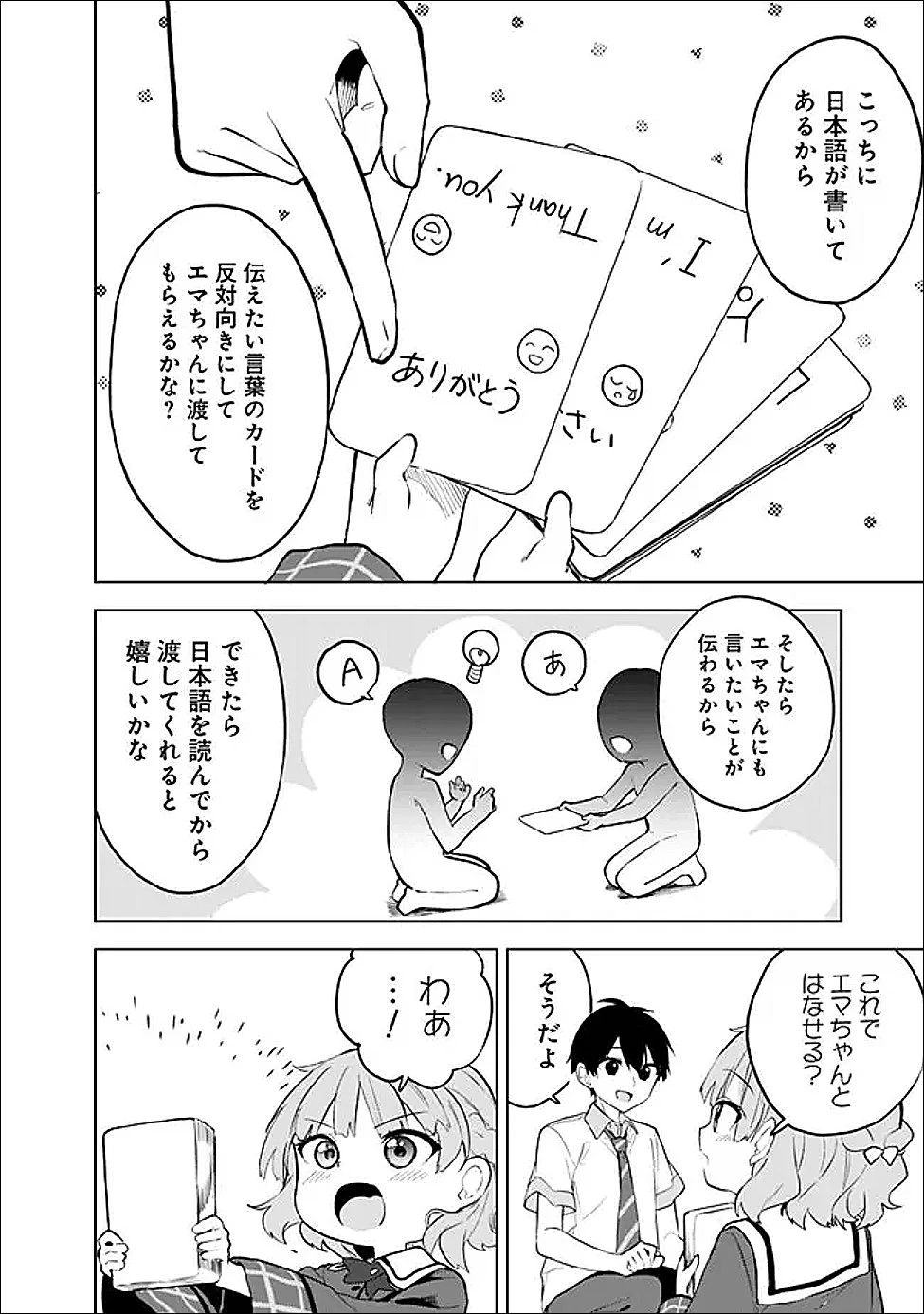 迷子になっていた幼女を助けたら、お隣に住む美少女留学生が家に遊びに来るようになった件について 第31話 - 10